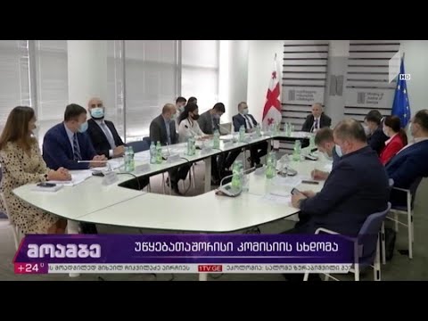 უწყებათაშორისი კომისიის სხდომა